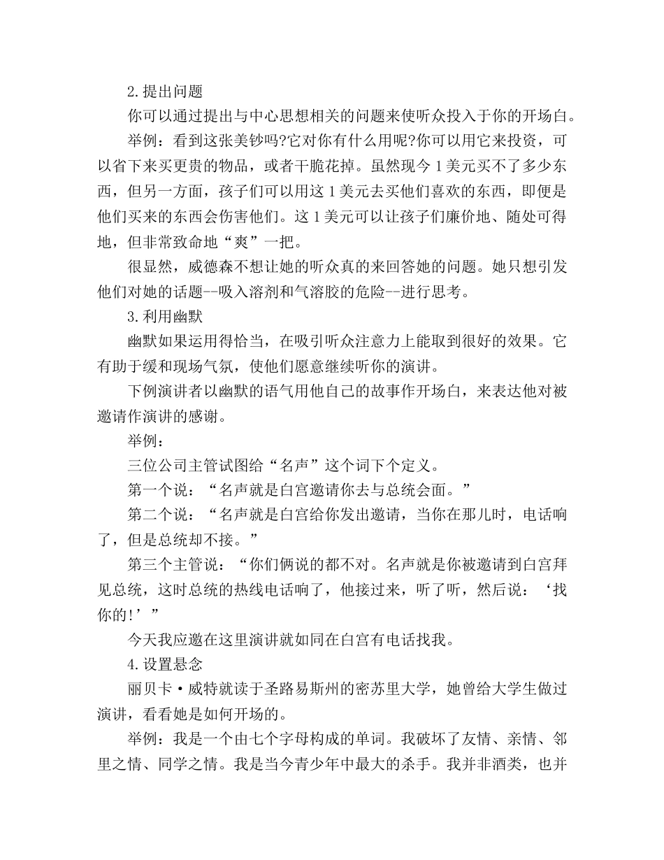 关于演讲稿开场白的作用 _第3页