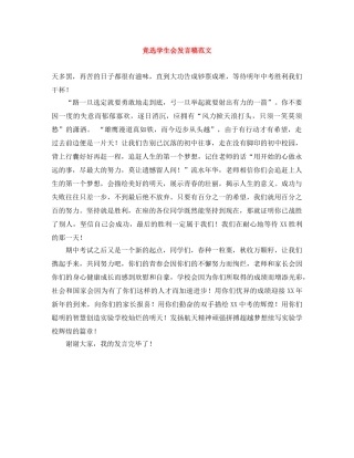 竞选学生会发言稿范文 