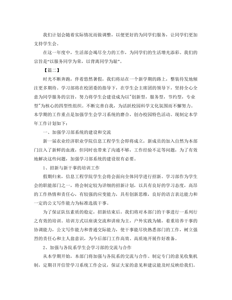 学校学生会部长个人工作计划范文_第2页