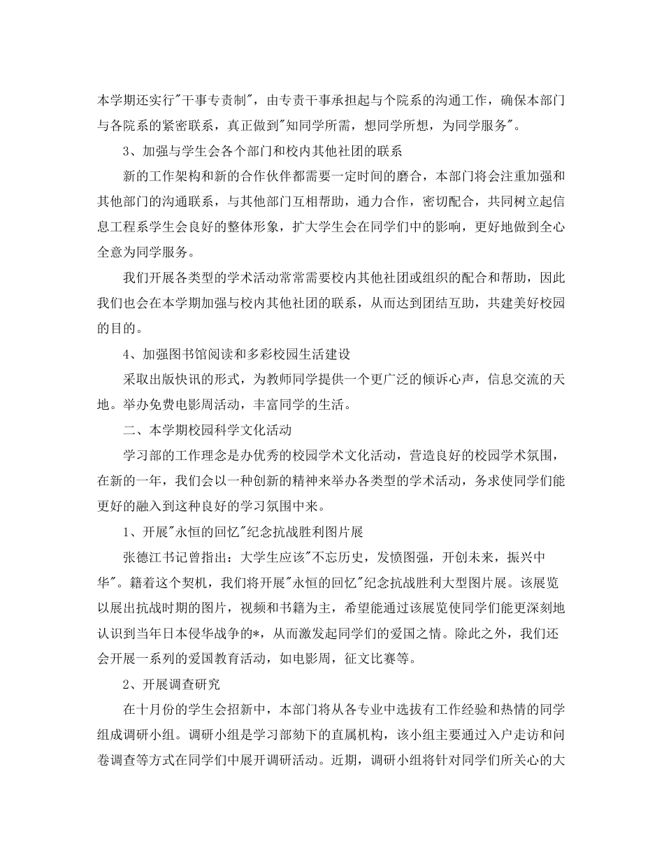 学校学生会部长个人工作计划范文_第3页