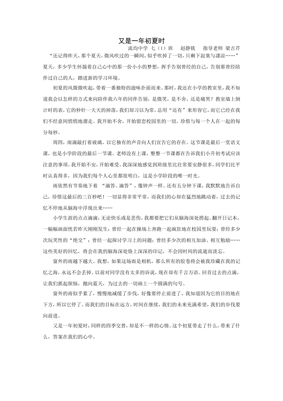 七（1）赵静铣作文_第1页