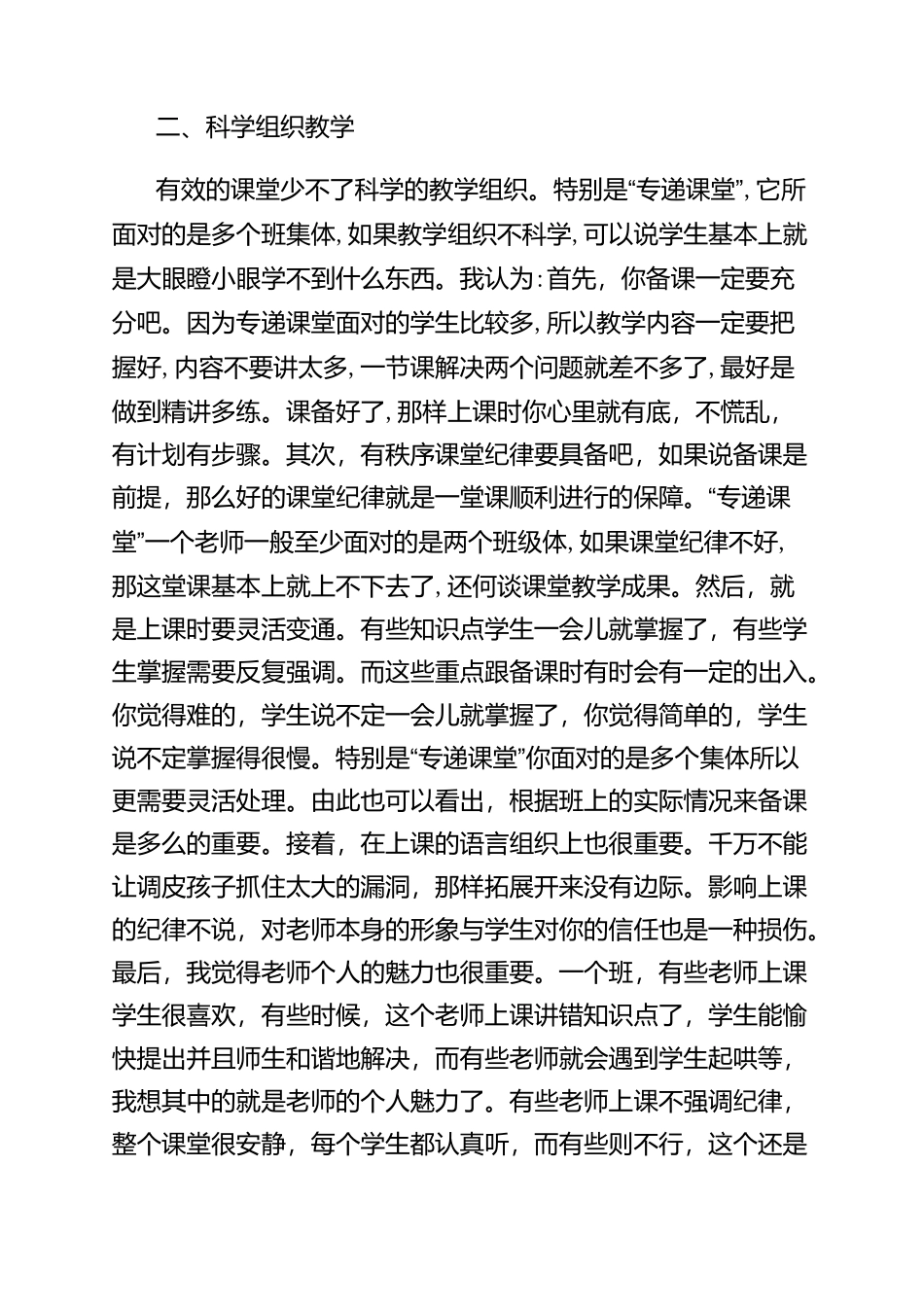 如何实现专递课堂教学成果有效性_第2页