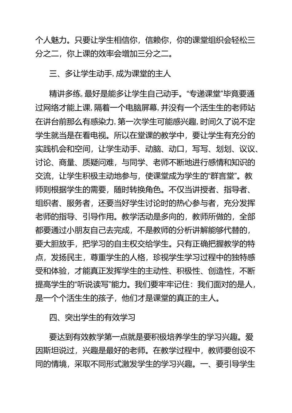 如何实现专递课堂教学成果有效性_第3页