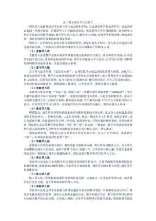 高中数学课堂导入的技巧