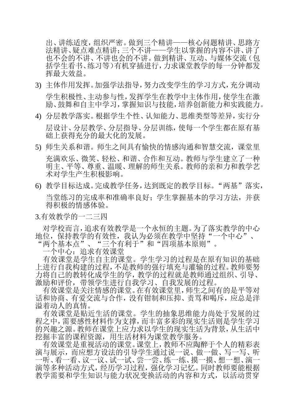高效课堂学习材料_第2页