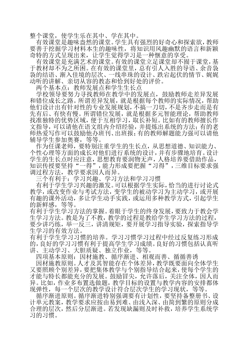 高效课堂学习材料_第3页