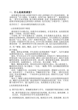 高效课堂学习材料