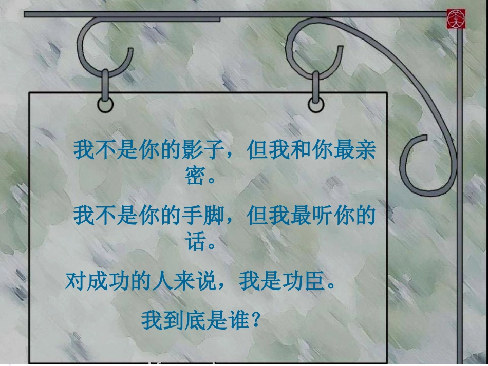 《行为习惯》主题班会课件_第2页