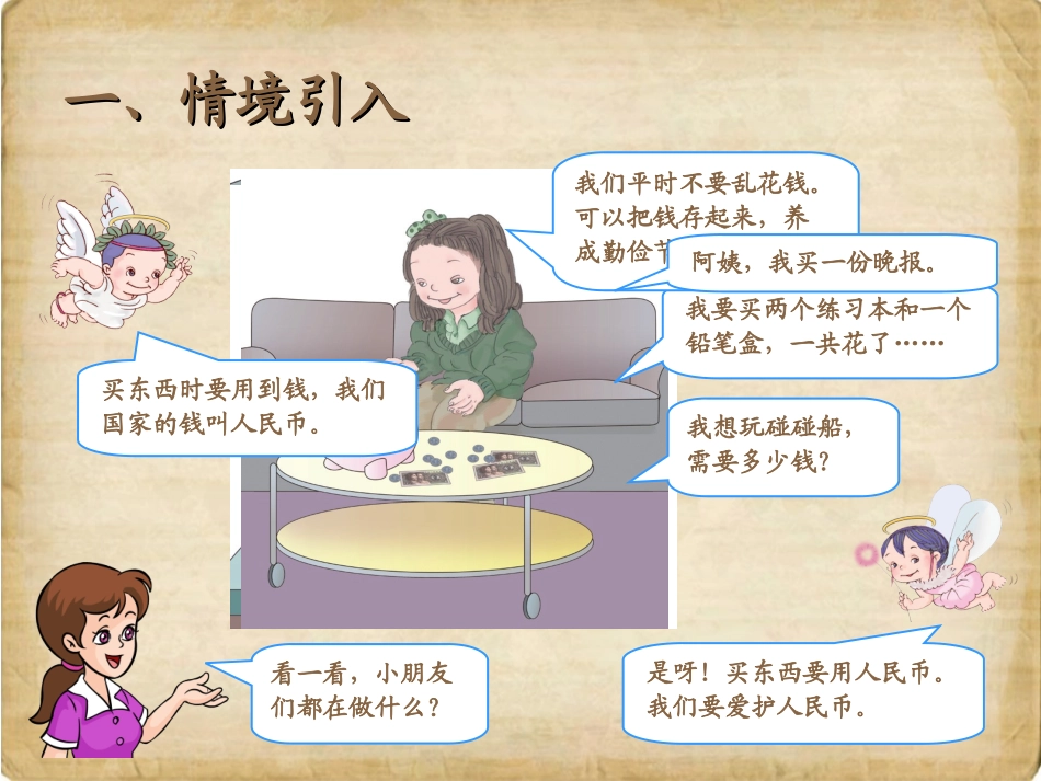 认识人民币 (2)_第2页