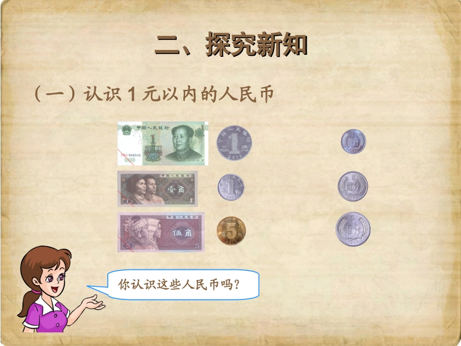 认识人民币 (2)_第3页