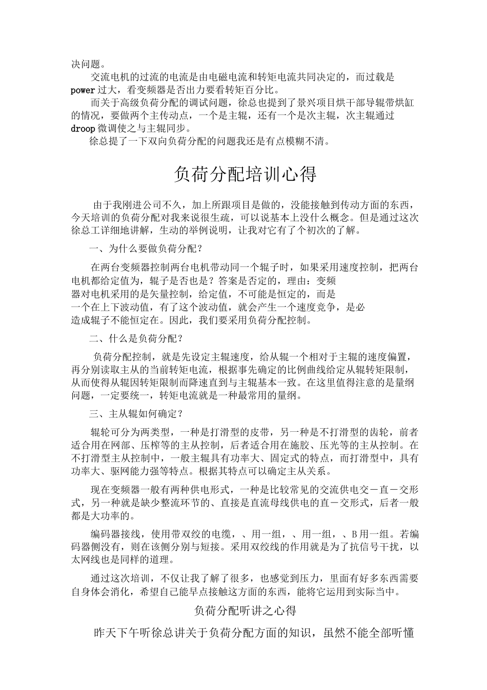 纸机传动负荷分配培训心得_第2页