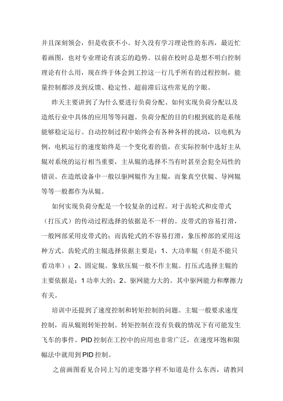 纸机传动负荷分配培训心得_第3页
