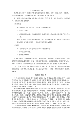 纸机传动负荷分配培训心得