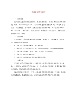 学习计划范文素材