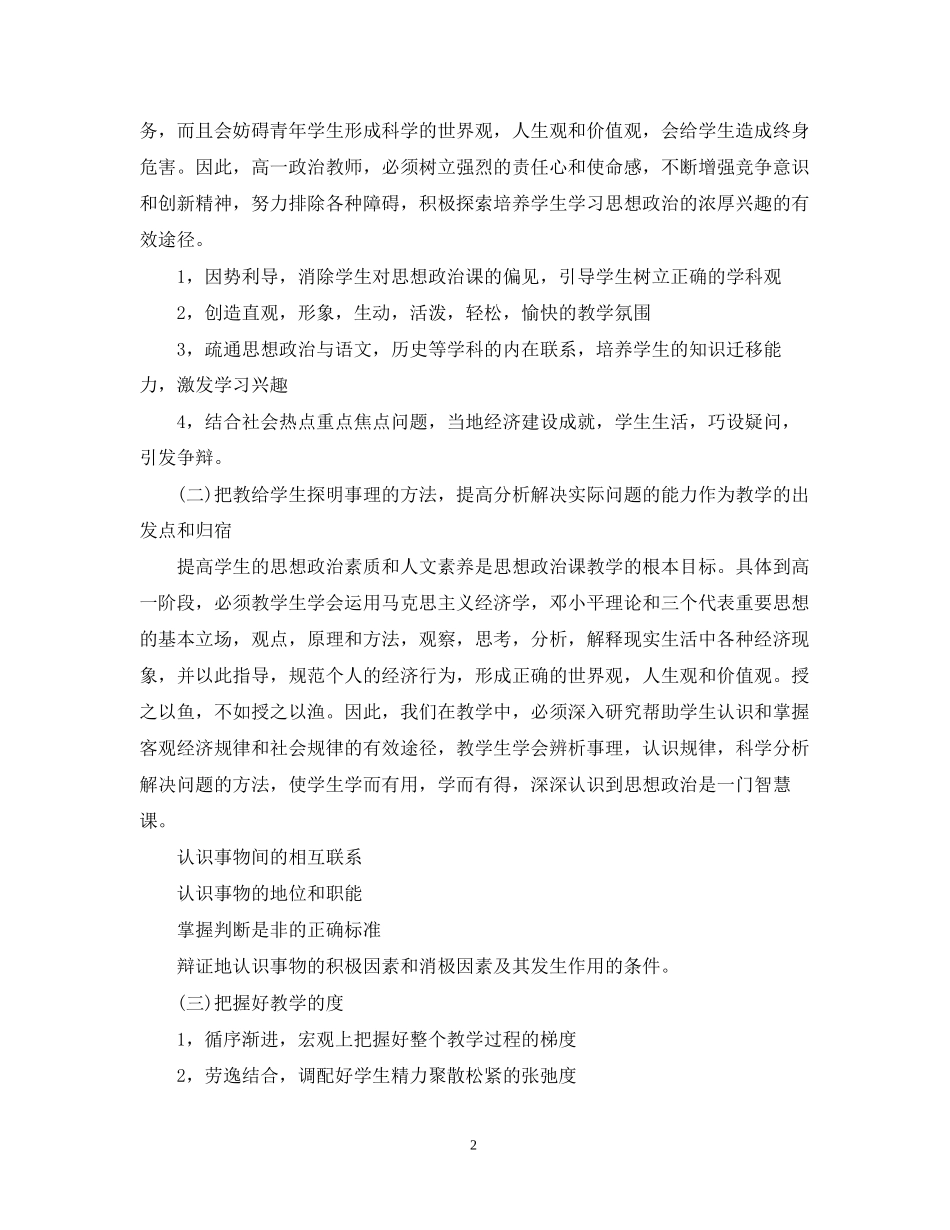 高一班政治教学计划_第2页