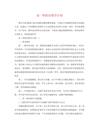 高一班政治教学计划