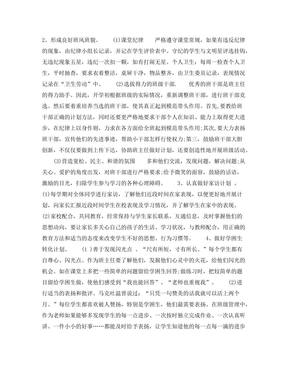 2020年下半年小学班主任个人工作计划范文1500字_第2页