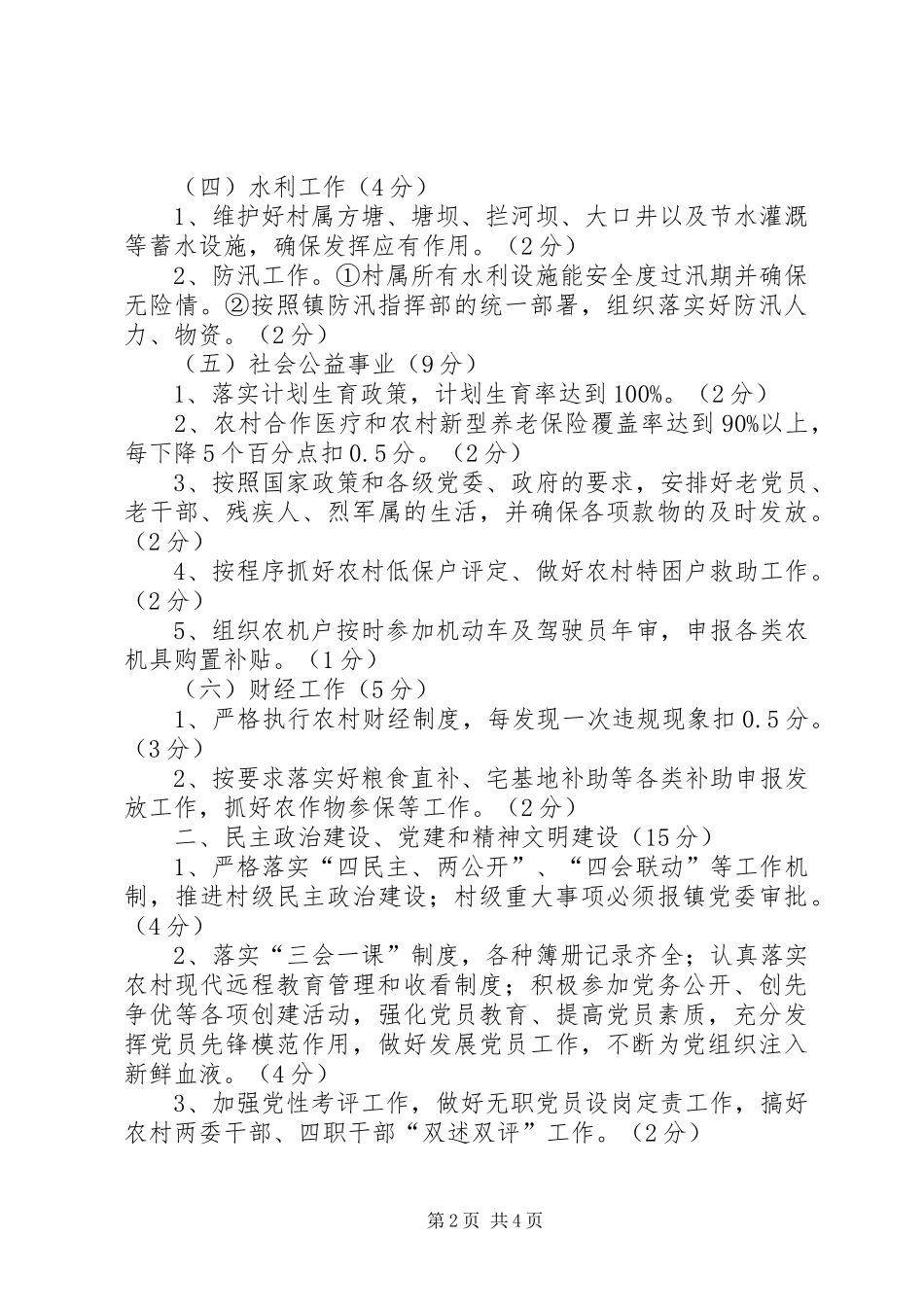 镇委办农村工作考核制度_第2页