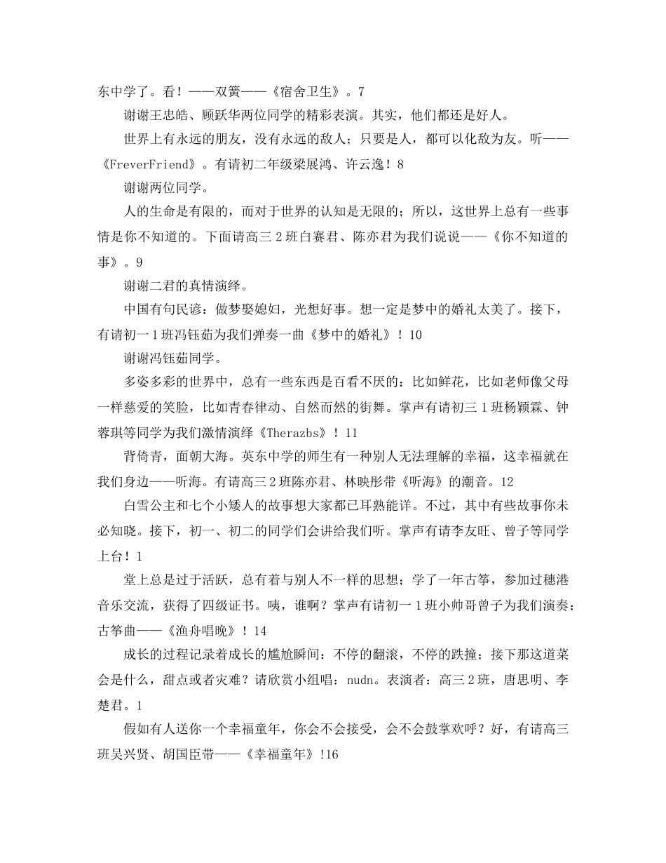 新年艺晚会主持词范文 _第2页