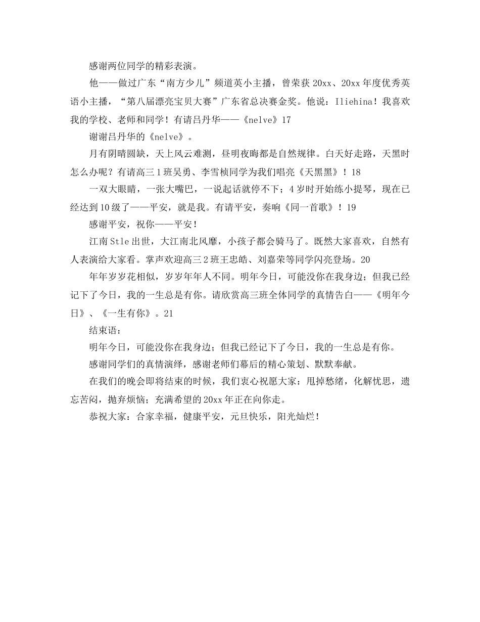 新年艺晚会主持词范文 _第3页