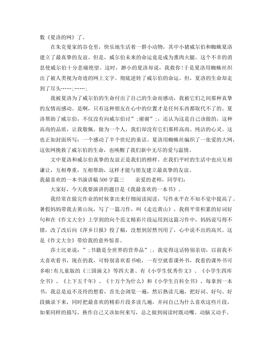 我最喜欢的一本书演讲稿500字 _第2页