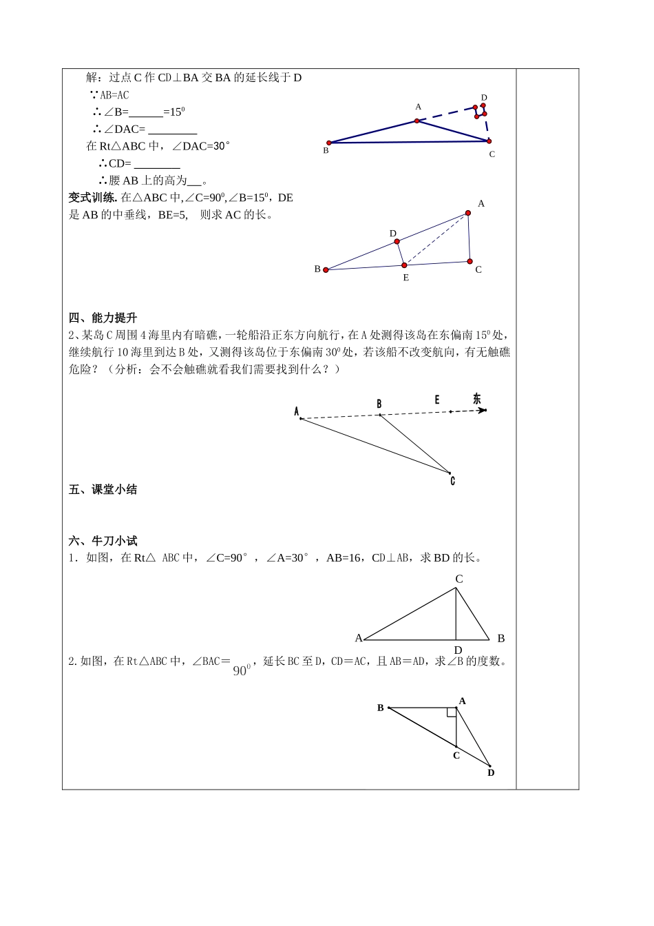 含角的直角三角形的性质_第2页