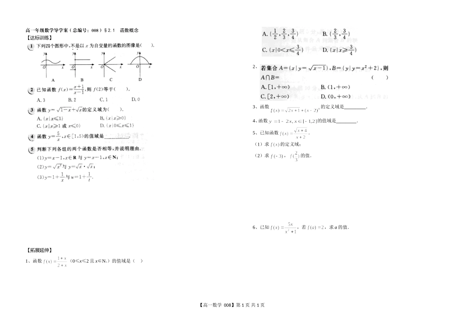 河南省新野三高高一上学期数学（北师大版）必修一导学案总编第008：第2章函数概念_第1页