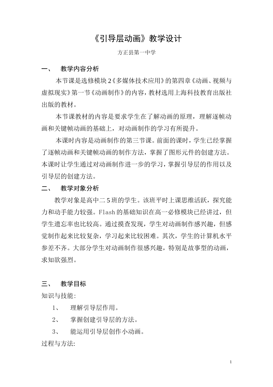 引导层动画教学设计_第1页