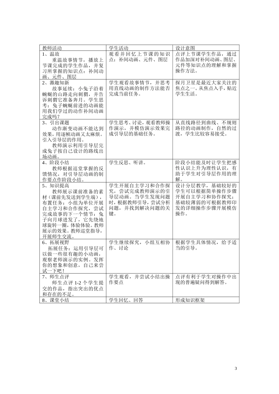 引导层动画教学设计_第3页