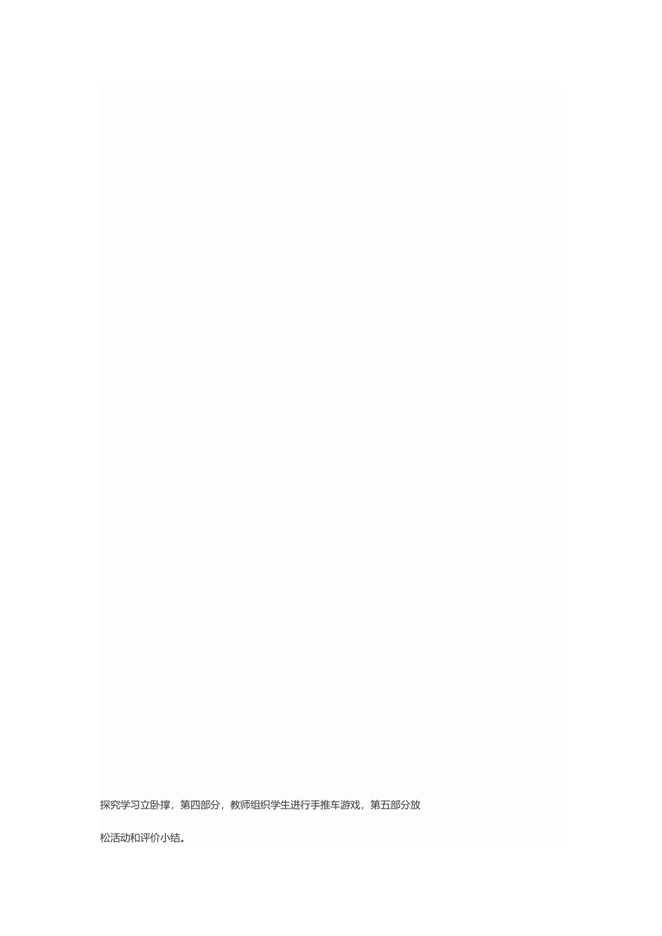 探究学习立卧撑_第2页