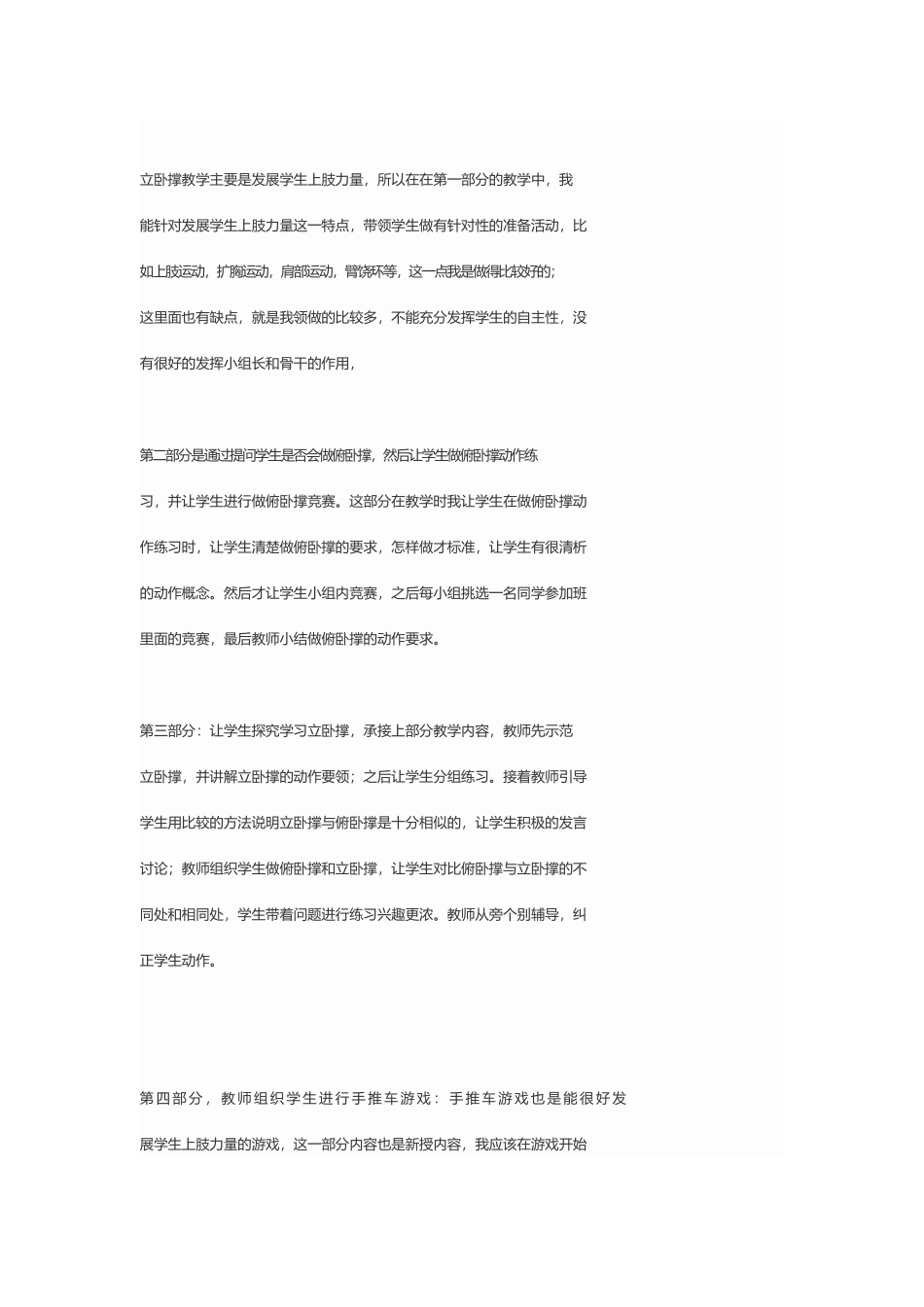 探究学习立卧撑_第3页