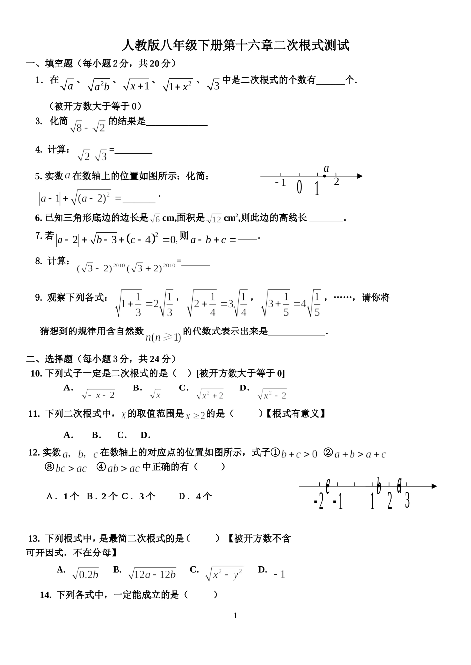 2015年八级上第16章二次根式测试题_第1页