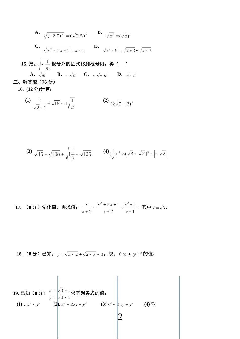 2015年八级上第16章二次根式测试题_第2页