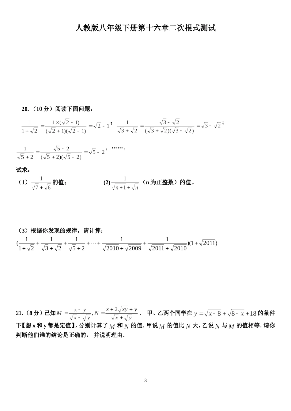 2015年八级上第16章二次根式测试题_第3页
