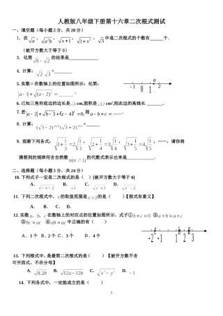 2015年八级上第16章二次根式测试题