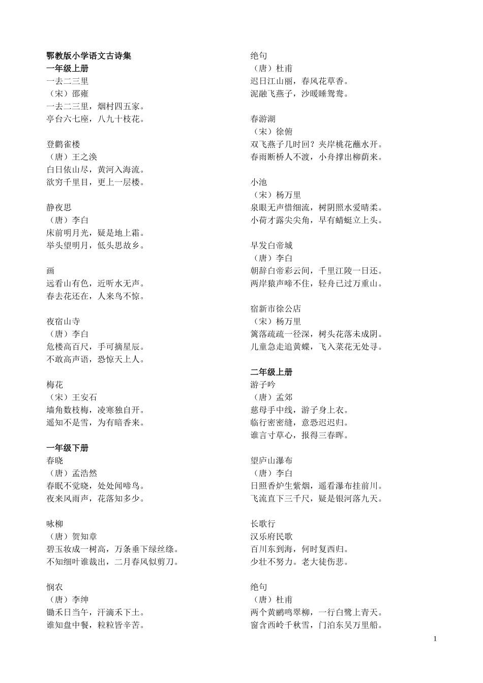 小学古寺全集_第1页