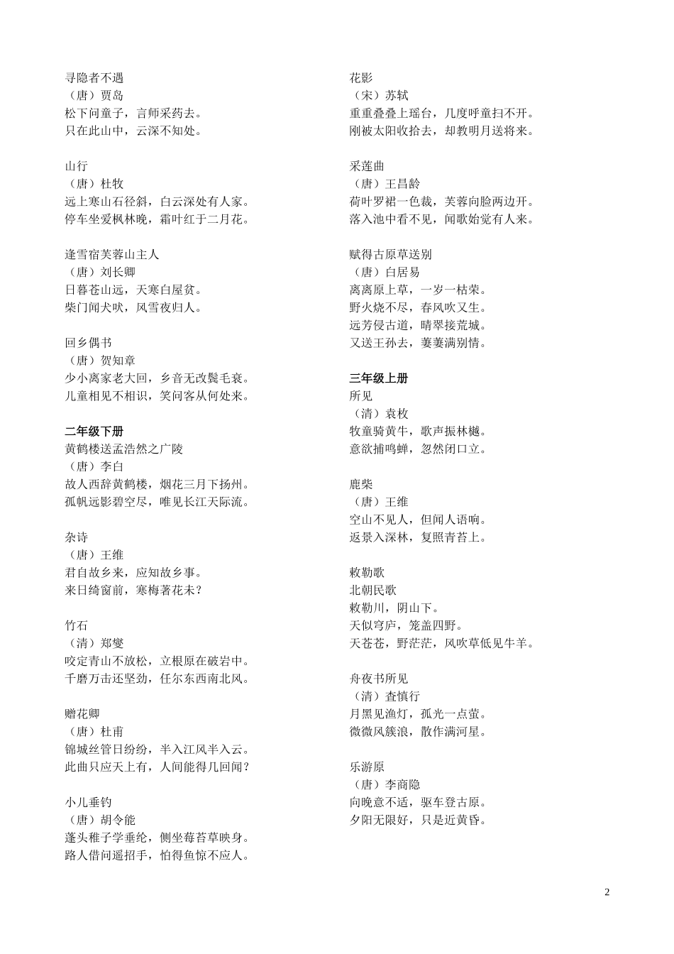 小学古寺全集_第2页