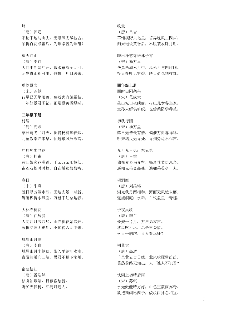 小学古寺全集_第3页