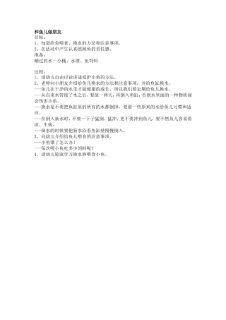 和鱼儿做朋友