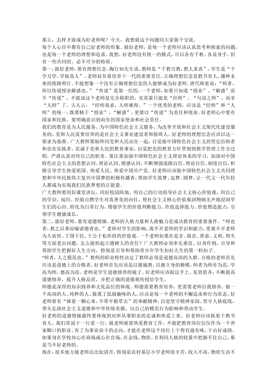 做党和人民满意的好老师 (2)_第2页