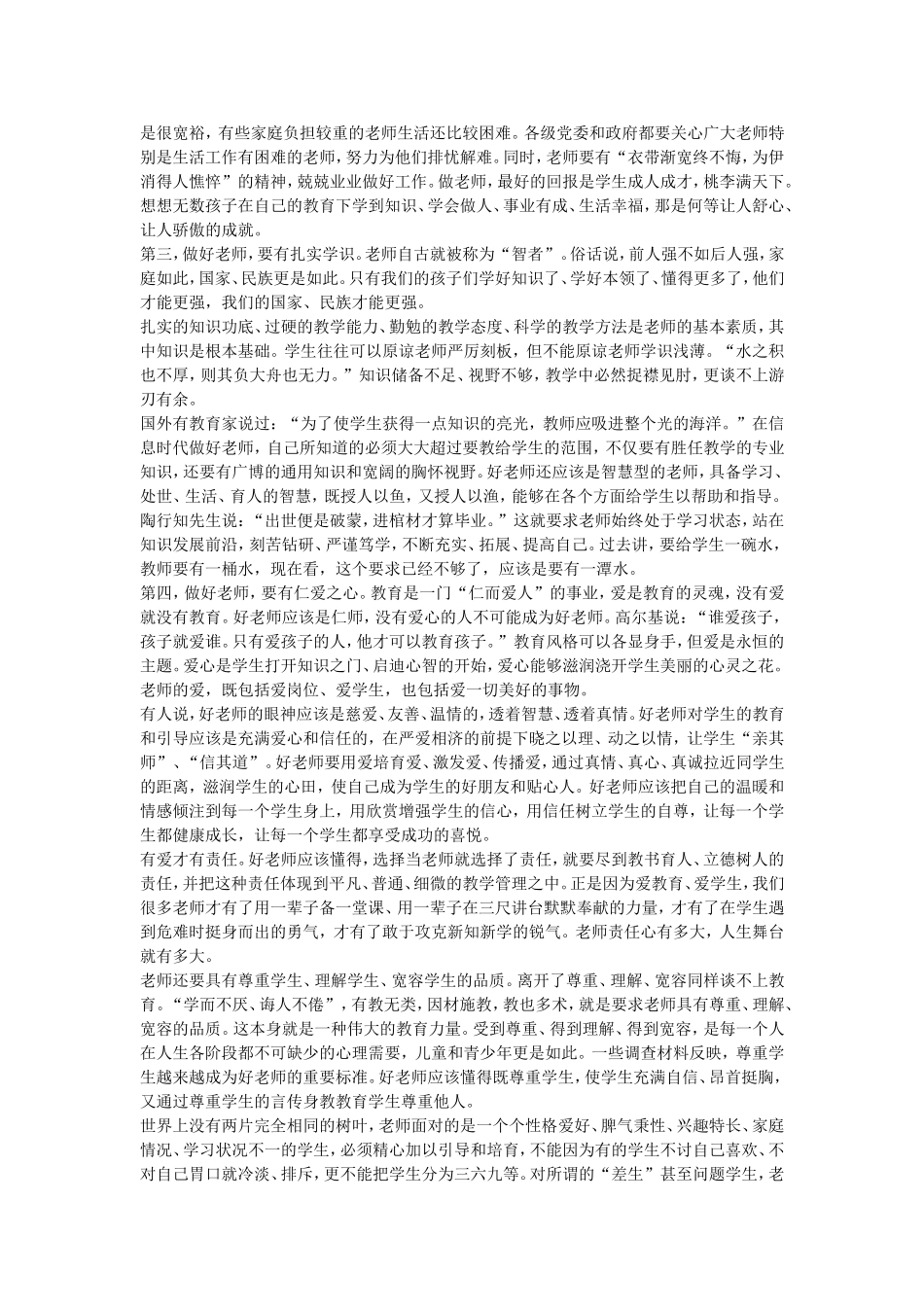 做党和人民满意的好老师 (2)_第3页