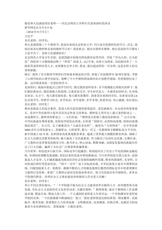 做党和人民满意的好老师 (2)