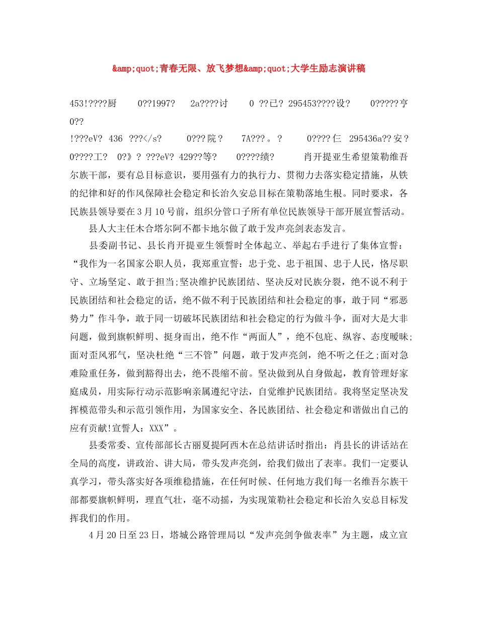 _青春无限、放飞梦想_大学生励志演讲稿(1) _第1页