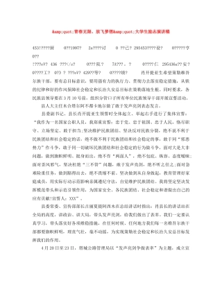 _青春无限、放飞梦想_大学生励志演讲稿(1) 
