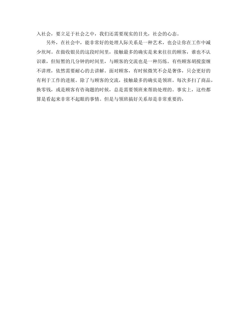 年度工作参考总结-收银工作年度工作参考总结 _第2页