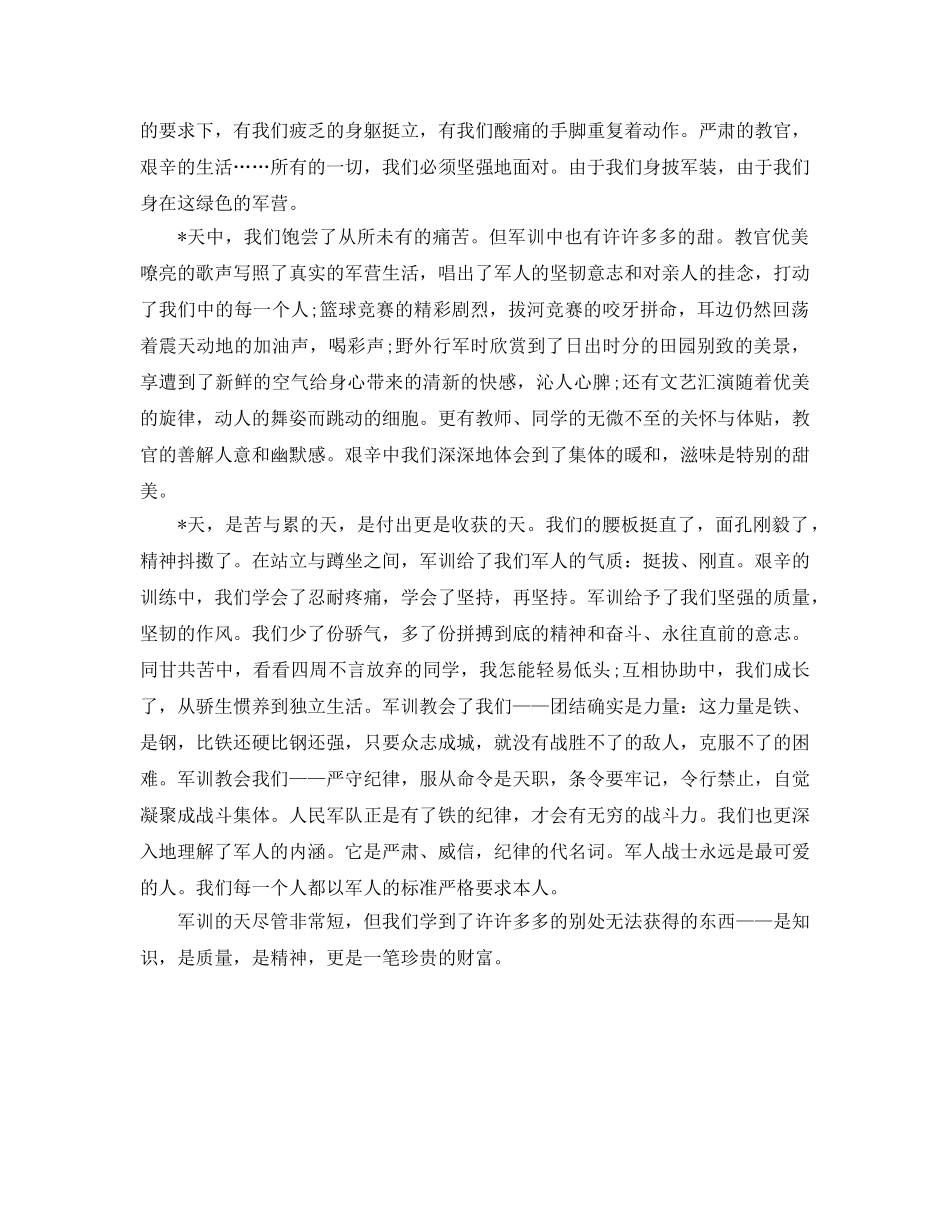 军训自我参考总结（通用） _第2页