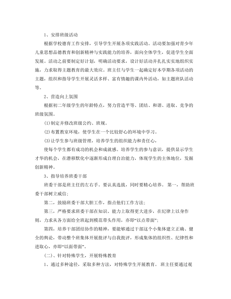 初二新学期班主任工作计划_第2页
