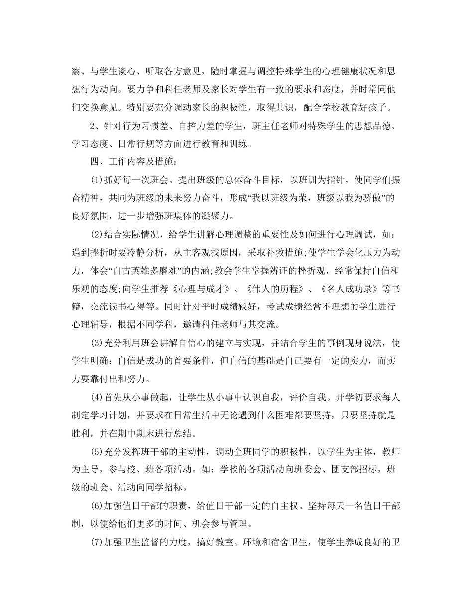 初二新学期班主任工作计划_第3页
