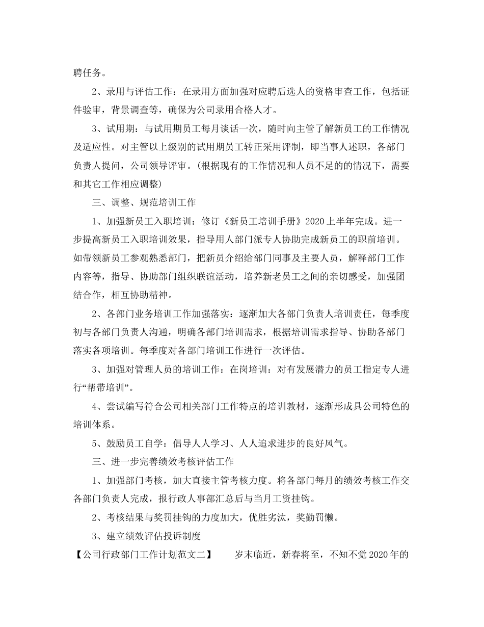 公司行政部门工作计划范文_第2页