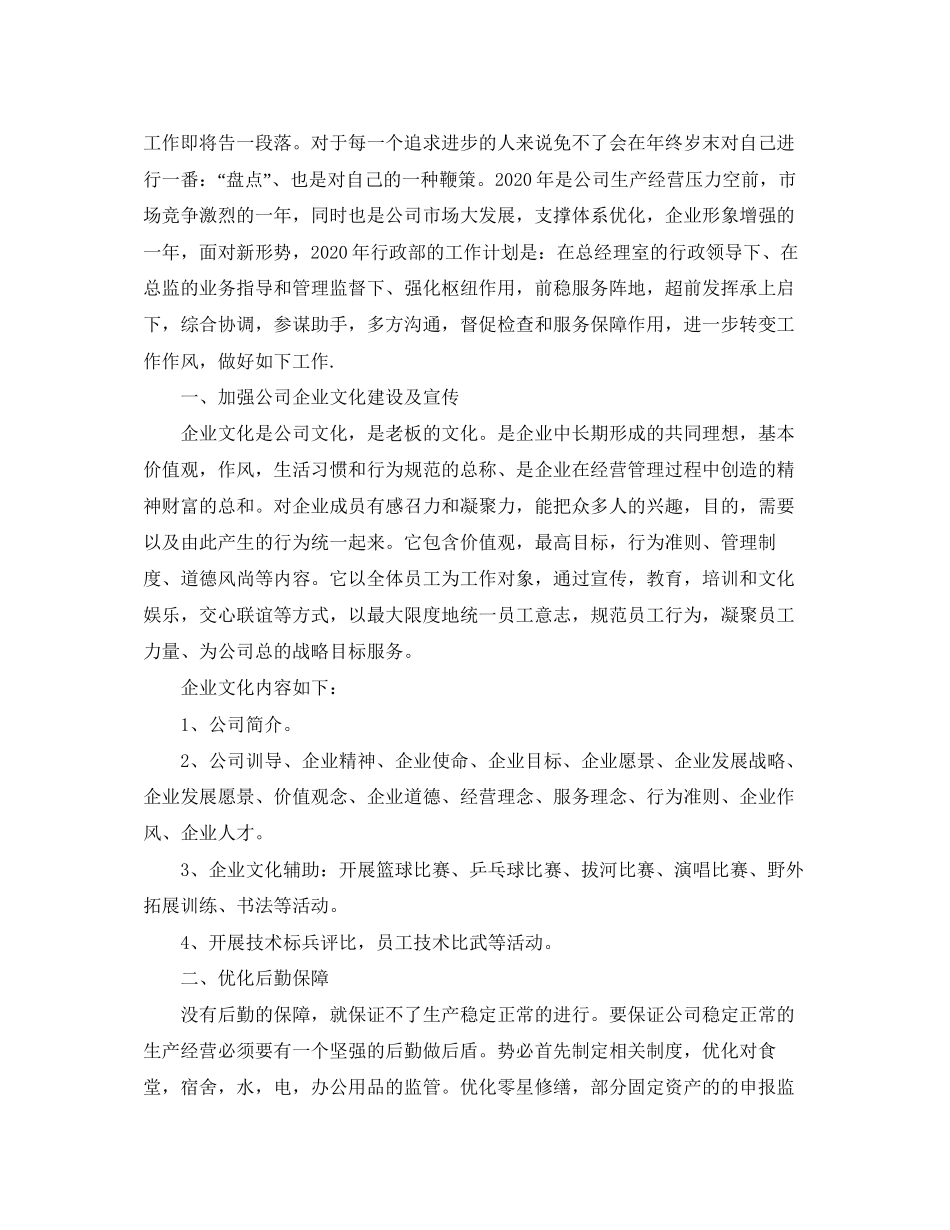 公司行政部门工作计划范文_第3页